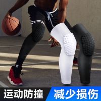 篮球护膝蜂窝防撞专业长款篮球装备运动护具全套男女膝盖护腿nba