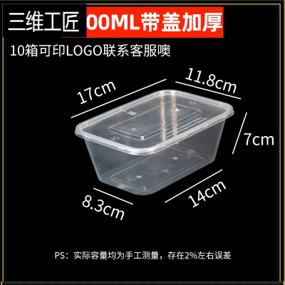 1000一次性餐盒长方形外卖打包盒子塑料饭盒快餐透明餐具带盖75 三维工匠 1000ml透明(50套一次性餐具