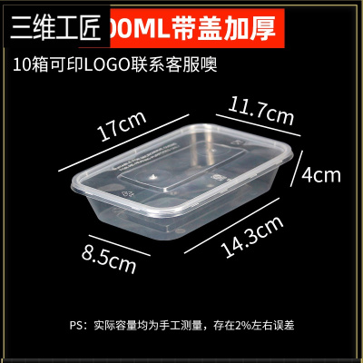 1000一次性餐盒长方形外卖打包盒子塑料饭盒快餐透明餐具带盖75 三维工匠 500ml透明(50套带盖) 标准一次性餐具