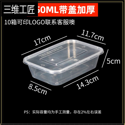 1000一次性餐盒长方形外卖打包盒子塑料饭盒快餐透明餐具带盖75 三维工匠 650ml透明(50套带盖) 标准一次性餐具