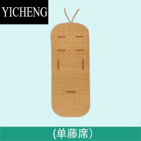 YICHENG婴儿推车凉席垫夏季通用透气坐垫宝宝手推伞车冰丝藤席bb童车席子