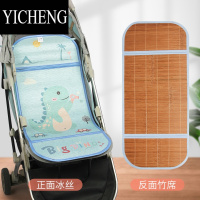 YICHENG婴儿车推车凉席宝宝冰丝竹席夏季儿童小车可用垫子安全座椅通用席