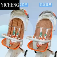 YICHENG凉席适配丸丫t6二代溜娃器婴儿推车坐垫宝宝遛娃器夏季凉席垫