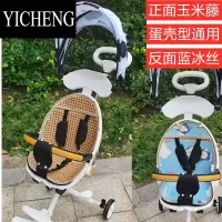 YICHENG凉席适用宝宝好v8V7v5bv13遛娃器坐垫婴儿溜娃器手推车凉席垫