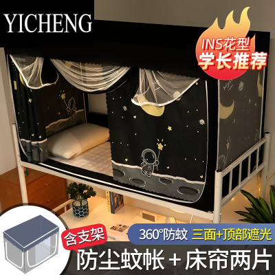 YICHENG床帘蚊帐一体式全封闭遮光布学生宿舍寝室上铺下铺带支架女