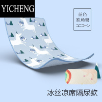 YICHENG尿布台专用冰丝凉席防水隔尿垫新生婴儿护理台防脏四季款凉垫配件
