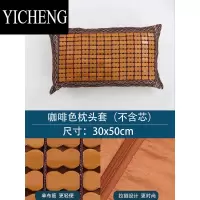 YICHENG夏季麻将凉席枕头套凉爽碳化枕套竹子抱枕套夏天单人竹席凉枕靠枕