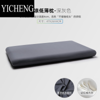 YICHENG低枕头护颈椎睡眠专用助宿舍学生儿童成人家用记忆棉超薄矮软枕芯