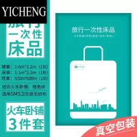 YICHENG旅行一次性酒店床单枕套被套毛巾浴巾套装双单人隔脏睡袋旅游宾馆