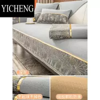 YICHENG四季通用沙发垫子防滑沙发套罩巾现代轻奢高端2023新款坐垫子盖布