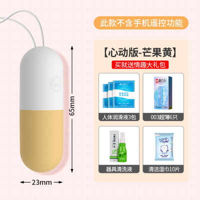 吉祥小炮遥控跳蛋无线自慰器调情趣用品用具高潮女用品学生女性玩具慰成入 [心动版-芒果黄]+送情趣大礼包