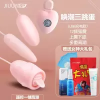 吉祥小炮调情趣用具跳蛋女用品高潮学生性激情女性器自慰小玩具不插入 [充电唤潮三跳蛋]+女神大礼包