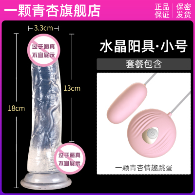 吉祥小炮仿真假阳具阴茎情趣成入性用品女性专用性品工具自慰器女用自慰棒 水晶阳具[小号]+情趣大礼包+情趣跳蛋