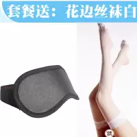 吉祥小炮性用品激情黄色情趣调情眼罩内衣成人午夜魅力性用具用品套装 蒙眼情趣眼罩送[情趣白丝]