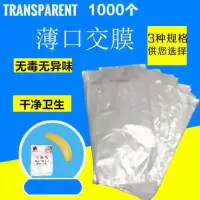 吉祥小炮保鲜袋套口套膜超薄膜娇膜舌套保鲜袋膜技师专用口娇套 9*19cm