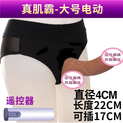 吉祥小炮男用穿戴式阳具皮裤les拉拉用品女同性恋电动按摩器成人情趣用品 穿戴阳具真肌霸震动大号+送润滑200ml+清洁液