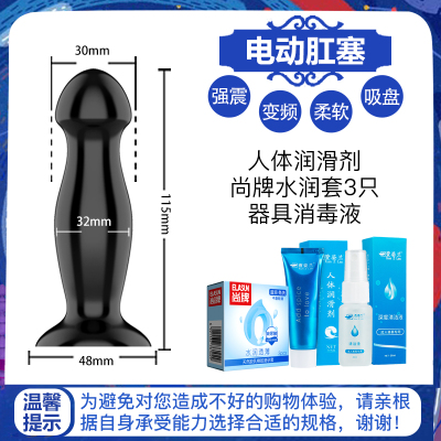 吉祥小炮电动肛塞女用开发菊花肛门性用品拉珠后庭情趣私处SM扩肛器高潮男 [1号]激爽电动肛塞+情趣豪礼