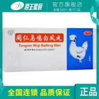 同仁堂 乌鸡白凤丸9g*10丸 补气养血 调经止带