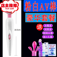 女用品自慰器震动按摩av棒高潮电动成人性玩具调情趣用具女性成人欢乐小鸟 白色充电AV棒+三叉+仿真头套+消毒液震动棒