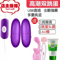 女性性用工具器具性保健品女人用的快慰快乐器私密专用性品舔玩具欢乐小鸟 USB直插[击颤双跳蛋]送女神礼包+AV震动棒