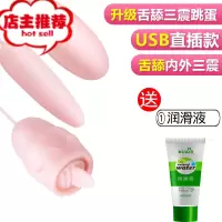 女性性用工具器具性保健品女人用的快慰快乐器私密专用性品舔玩具欢乐小鸟 USB直插[击颤三跳蛋+舌舔]送女神礼包震动棒