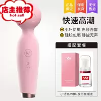 震动A V 棒自卫慰器女性自慰棒私处阴蒂按摩高潮系列女用情趣用品欢乐小鸟 快速高潮(小话筒AV棒+女用高潮液)震动棒