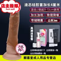 套加长加粗男性用品黄色用品情趣性成人情趣JJ阴茎套欢乐小鸟 液态硅胶套++高潮液+油增大延时器具