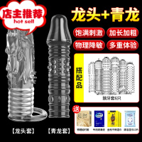 棒男性用品阴茎套加大加强黄色情趣阳具情成人器欢乐小鸟 [龙头+青龙]狼牙套6只+送情趣大礼包增大延时器具