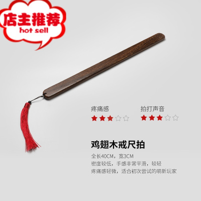 sm情趣散鞭sp工具套装调教男女奴spank刑具道具惩罚戒尺藤条拍子欢乐小鸟 鸡翅木戒尺SM