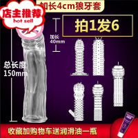 男用女性用品成入棒男女性专用性品避孕套加长加粗20厘米工具欢乐小鸟 [肉色]加长4cm_5支狼牙套增大延时器具