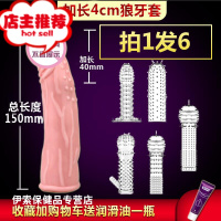 男用女性用品成入棒男女性专用性品避孕套加长加粗20厘米工具欢乐小鸟 [透明]加长4cm_5支狼牙套增大延时器具