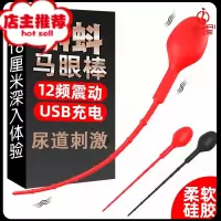 电动马眼棒男用小号尿道刺激器马眼塞堵另类玩具情趣性用品SM欢乐小鸟 蝌蚪马眼棒红色+礼品包其他SM用品