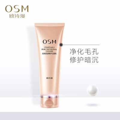 (OSM)欧诗漫洗面奶 珍珠肌源修护洁面乳120g 深层清洁