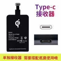 手机无线充电器接收器vivo苹果oppo安卓Type-C手机无线接收贴片|(Type-C接收器)