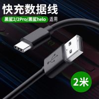 黑鲨充电器头18W快充黑鲨1代/2/helo黑莓keyone/key2手|黑鲨Type-c数据线 1米