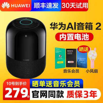 【旗舰新品！顺丰发】华为AI音箱2电池版智能无线蓝牙音响ai小艺同学低音炮soundx便携语音助手同款