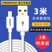 品胜安卓数据线3米加长加粗快充适用小米4通用OPPOr9华为vivox7三星S7安卓3m红米note4三米手机充电线长口