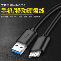 移动硬盘usb3.0数据线三星note3充电线s5手机充电器通用希捷西部东芝索尼连接台式笔记本电脑seagate延长线