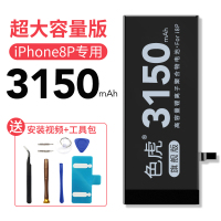 [官方正品]色虎苹果7电池手机iphone6s|iPhone8P[旗舰版3150mAh]电池送工具包+安装视频