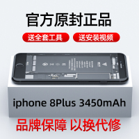 [超大容量]苹果电池6/7/7p/8/8p/x手机电板正品i|3450mAh[苹果8plus电池]送拆装工具+安装教程
