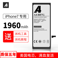 A4大容量苹果6电池X正品iphone6手机6plus六版6s电板|加强[IP7电池]工具1套