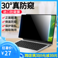 电脑防窥膜笔记本屏幕防偷窥台式防辐射贴膜14寸苹果macbookpro华为air小米荣耀联想15.6显示器13.3保护钢