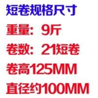 竹浆本色纸卷纸大卷家用卫生纸厕纸手纸妇婴用纸无芯卷筒纸纸巾|本色9斤21卷[短卷120mm]