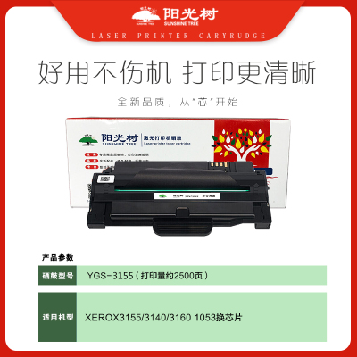 阳光树3155硒鼓 适用于施乐phaser3140 3155 3155N 3160N打印机硒鼓