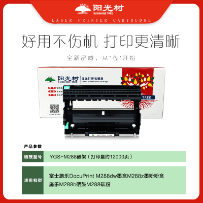 阳光树M288鼓架 适用富士施乐DocuPrint M288dw墨盒M288z墨粉粉盒施乐M288b硒鼓M288碳粉