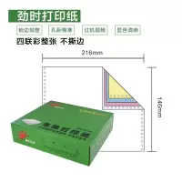 劲时216*146mm 4层白电脑打印纸一联电脑连打纸整张/一等分/二等分/三等分