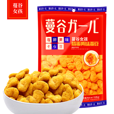 蔓谷女孩咸蛋黄味蚕豆75g/袋