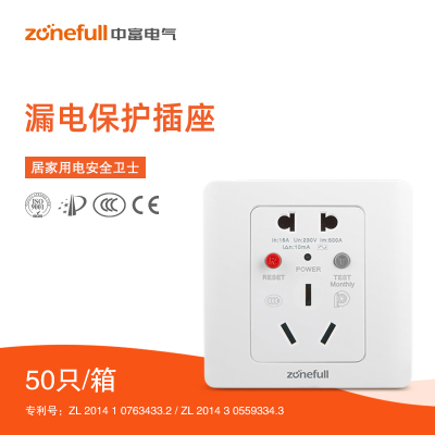 中富(zonefull)16A 空凋专用 漏电保护插座 ZFL2-20/16 250V 整箱销售 50只一箱