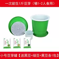 豆芽机家用麦饭石豆芽罐发黄豆绿豆黑豆芽种植桶豆芽菜种植盆塑料|小豆芽罐1-2人（送黄绿黑豆各1包）
