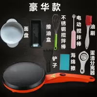 薄饼机家用 烙春饼机 电煎饼锅 电饼铛千层薄饼烤肉机烘烤机皮子|橙豪华+鸡蛋分离+海绵擦
